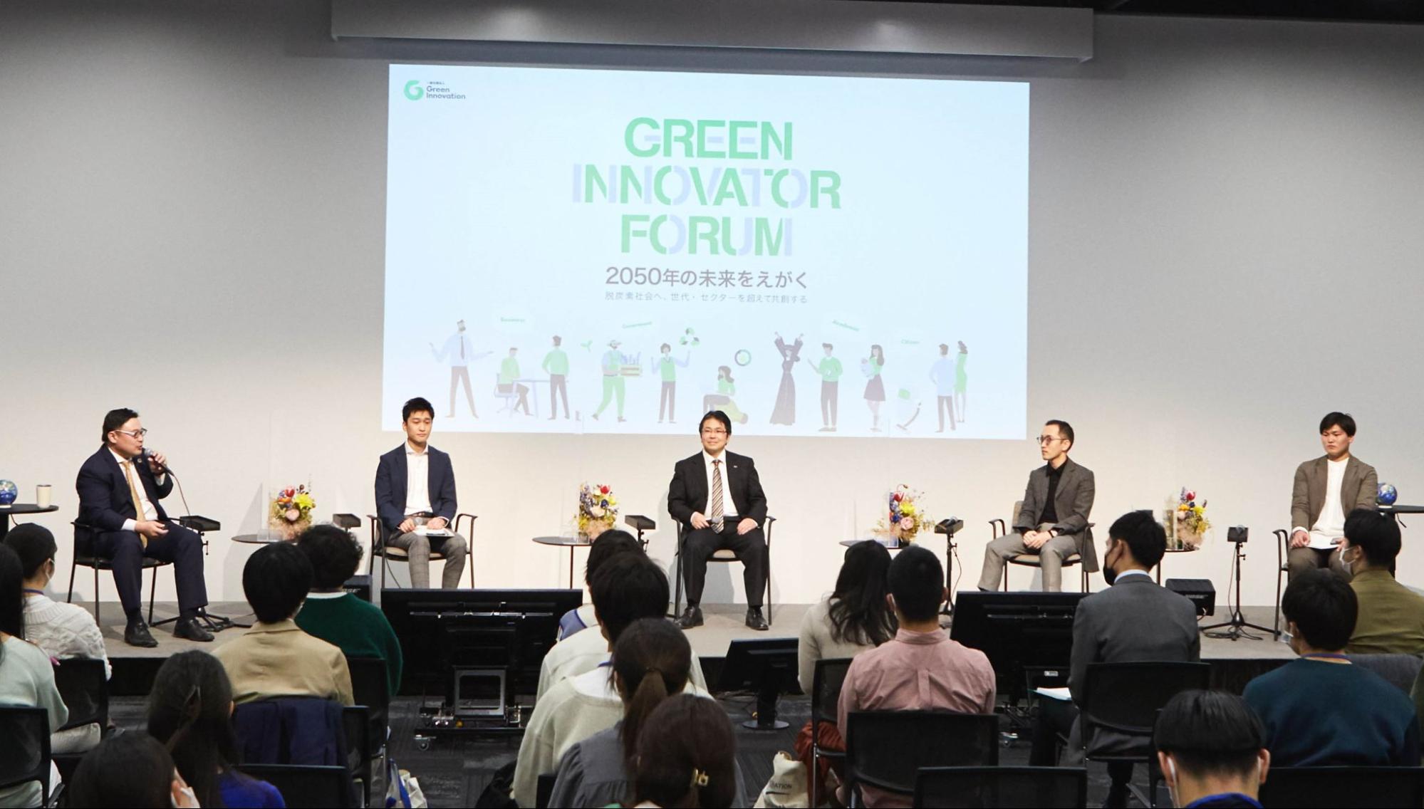 よりクリーンな世界へ 再エネ拡大に挑む -Rebuilding the History of Energy-新エネルギーへの取り組み-（Green Innovator Forum セッションレポート）