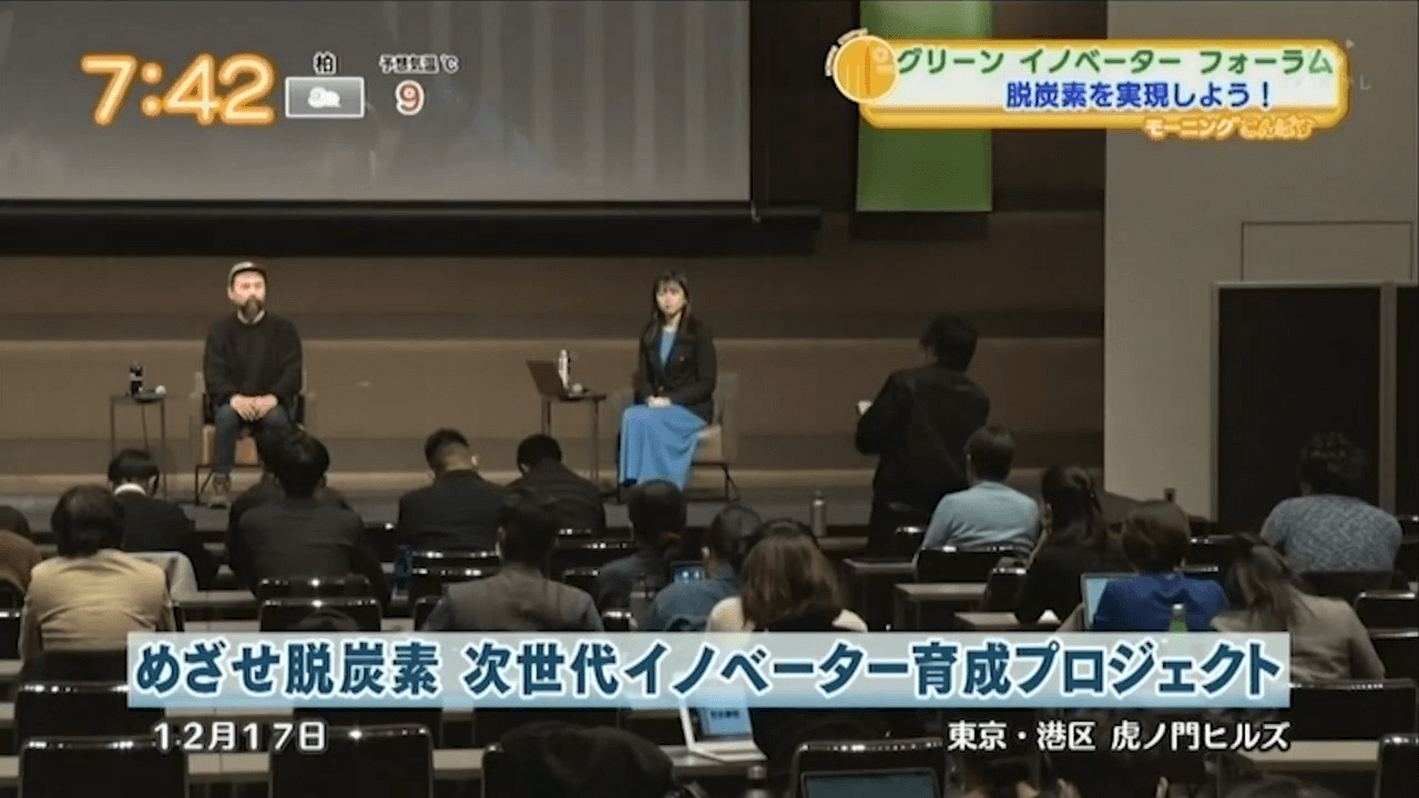 チバテレビ/テレビ神奈川/テレビ埼玉3局「モーニングこんぱす」にてGreen Innovator Forumについて放送されました