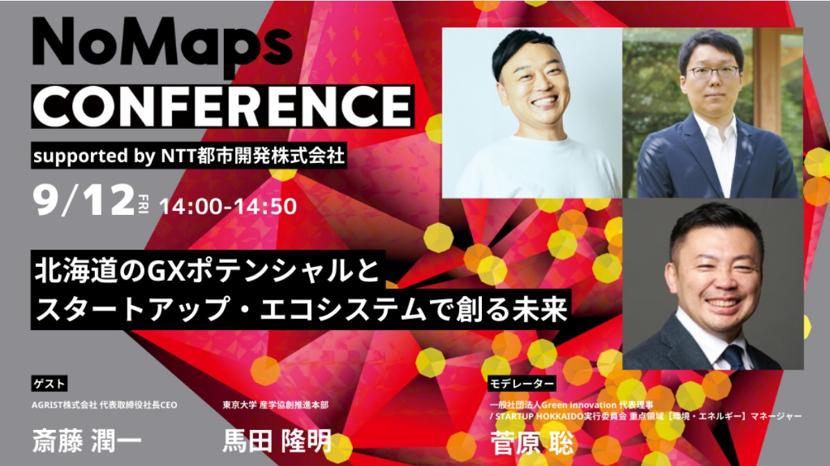 NoMaps2025のコンファレンス「北海道のGXポテンシャルとスタートアップ・エコシステムで創る未来」に代表の菅原が登壇します