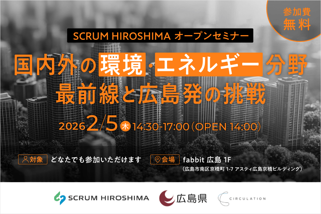 SCRUM HIROSHIMAのオープンセミナーに代表の菅原が登壇します