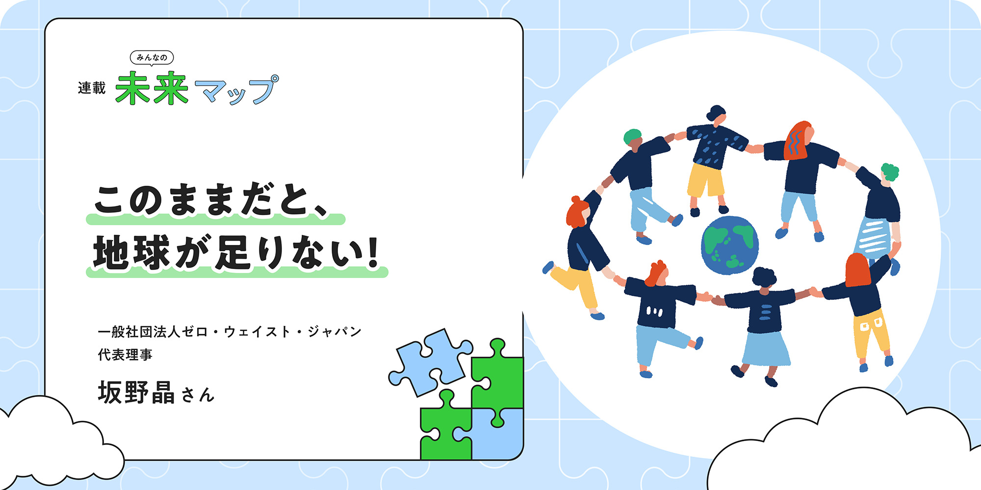 大和ハウス工業『Sustainable Journey』に共同代表の坂野のインタビューが掲載されました