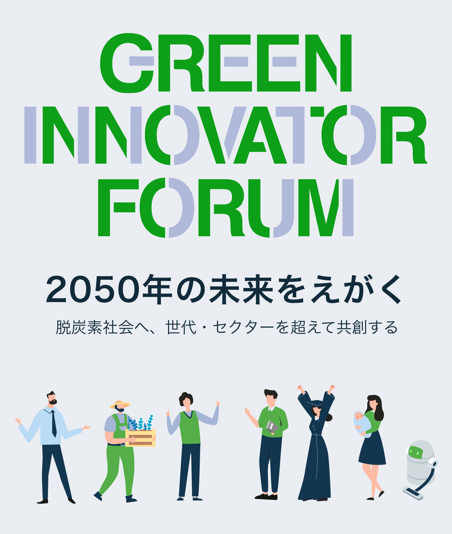 Green Innovator Forum