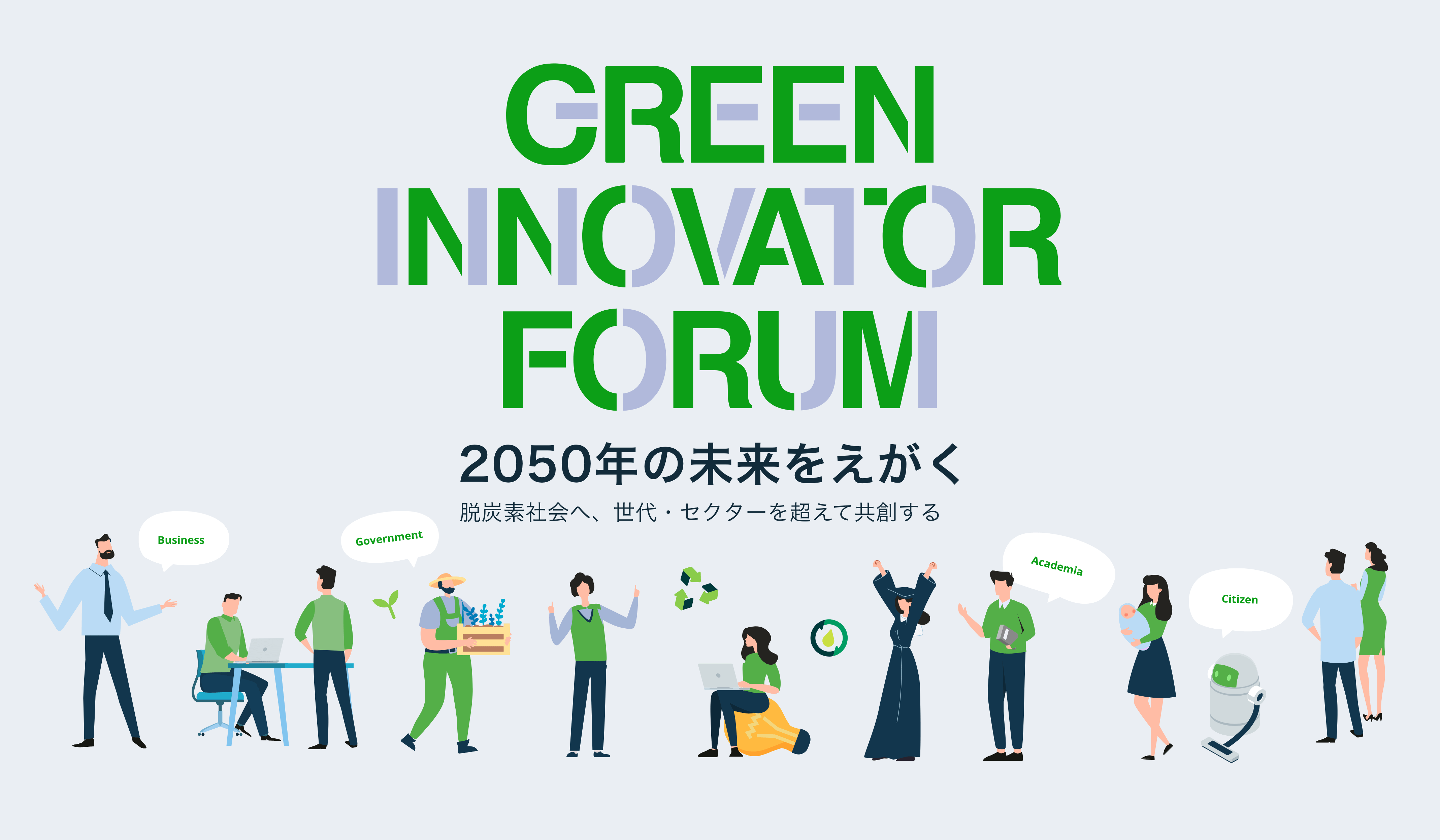 Green Innovator Forum